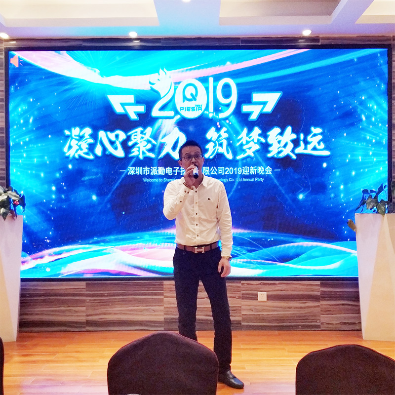 凝心聚力，筑夢致遠(yuǎn)——2019派勤工控迎新晚會(huì)圓滿落幕