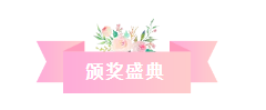 凝心聚力，筑夢致遠(yuǎn)——2019派勤工控迎新晚會(huì)圓滿落幕