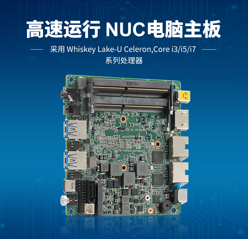 新品解析:派勤第八代Whiskey Lake-U 迷你NUC主板 新品解析:派勤第八代Whiskey Lake-U 迷你NUC主板