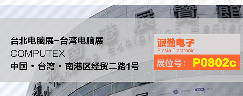 AI · 物聯(lián),共創(chuàng)未來(lái) | 派勤受邀參加2024年臺(tái)北國(guó)際電腦展 AI · 物聯(lián),共創(chuàng)未來(lái) | 派勤受邀參加2024年臺(tái)北國(guó)際電腦展