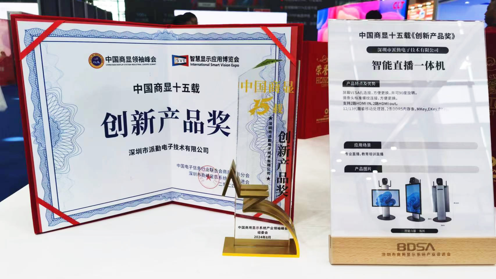 ISVE展會(huì)圓滿收官|(zhì)派勤電子榮獲創(chuàng)新產(chǎn)品獎(jiǎng)! ISVE展會(huì)圓滿收官|(zhì)派勤電子榮獲創(chuàng)新產(chǎn)品獎(jiǎng)!
