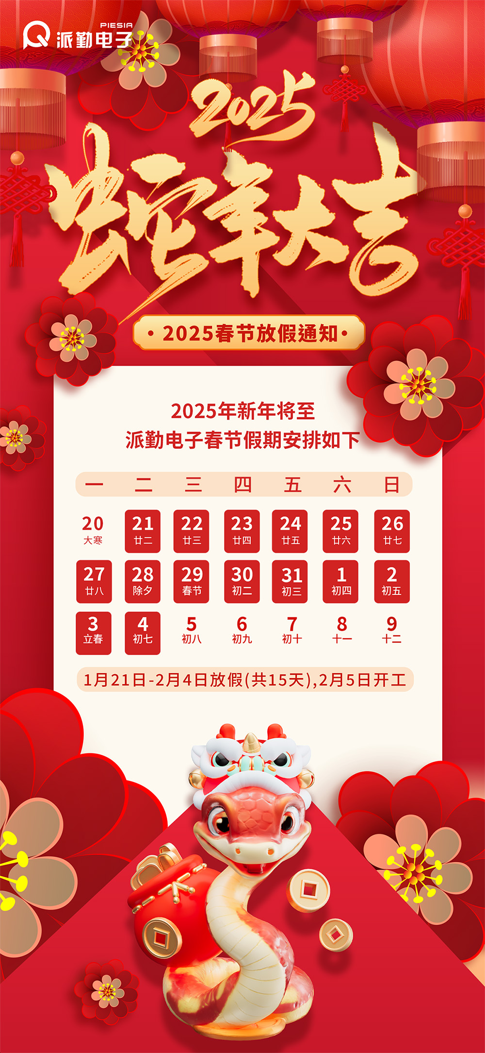 派勤電子 | 2025年春節(jié)假期安排通知 派勤電子 | 2025年春節(jié)假期安排通知