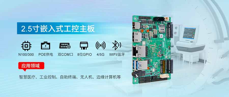 派勤電子AD742A工控主板 | 醫(yī)療設(shè)備領(lǐng)域的智能化解決方案 派勤電子AD742A工控主板 | 醫(yī)療設(shè)備領(lǐng)域的智能化解決方案